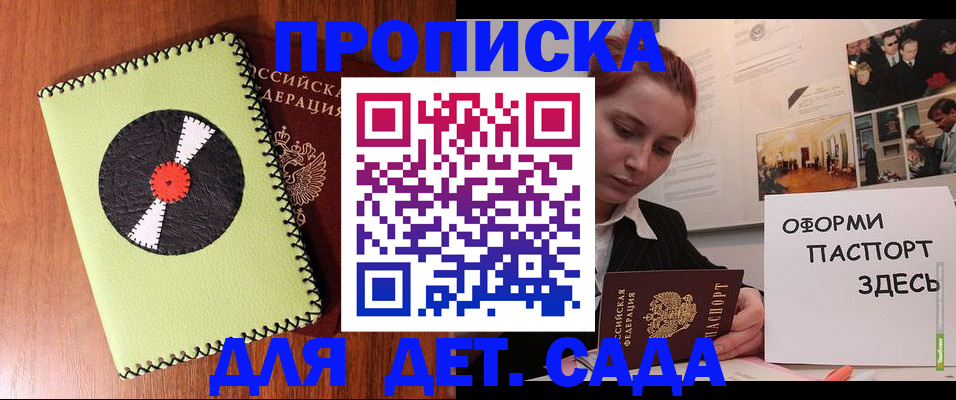 прописка паспорт в Павловске