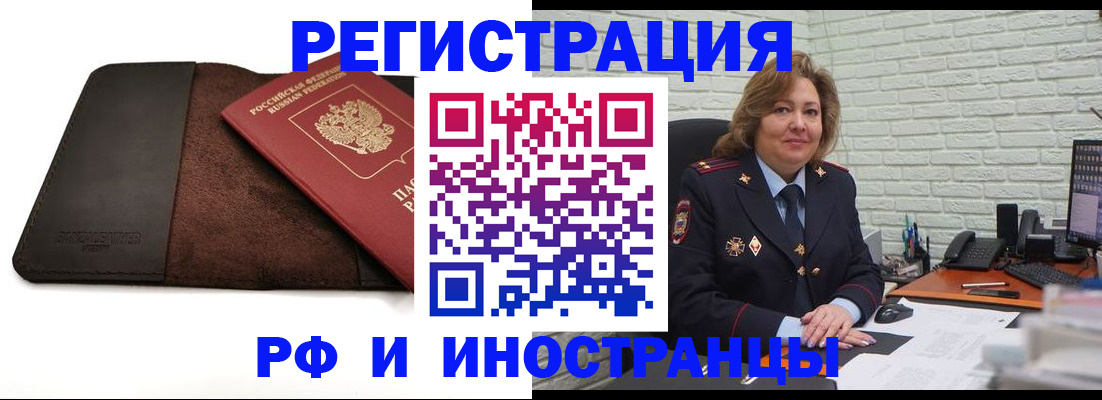 временная регистрация законно в Павловске