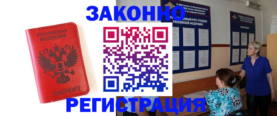 прописка регистрация в Павловске