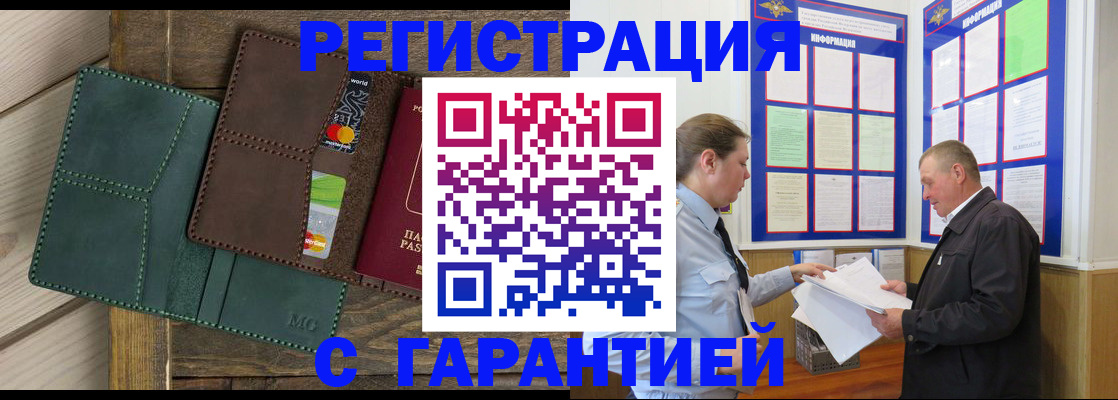 миграционный учет в Павловске