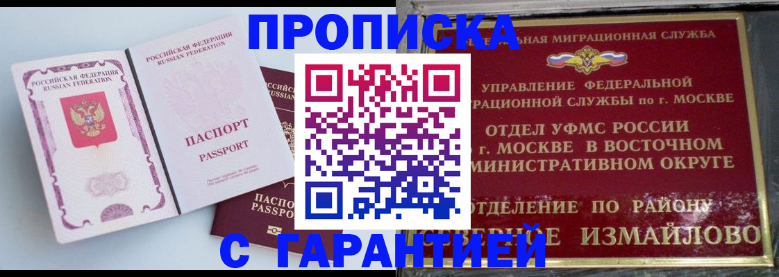 прописка регистрация в Павловске