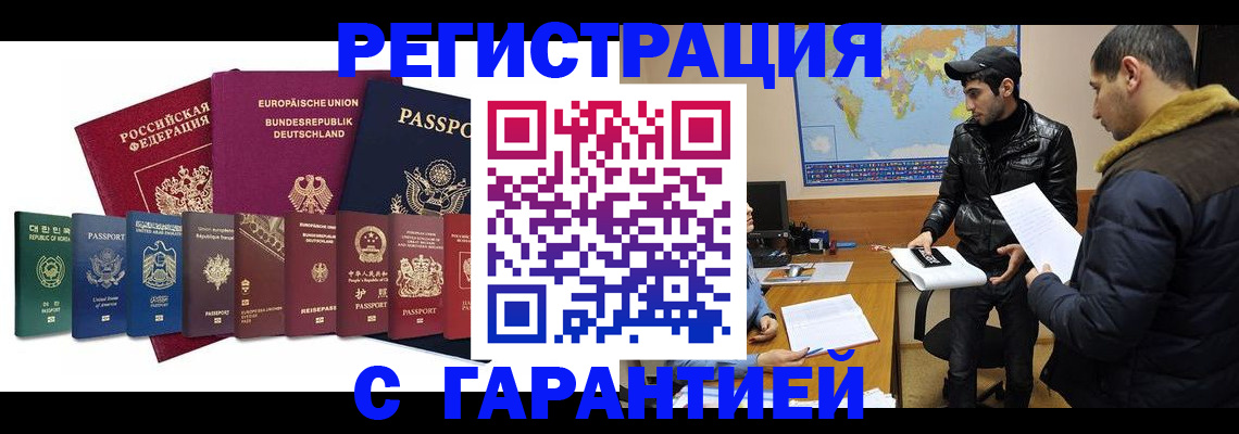 прописка иностранных граждан в Павловске