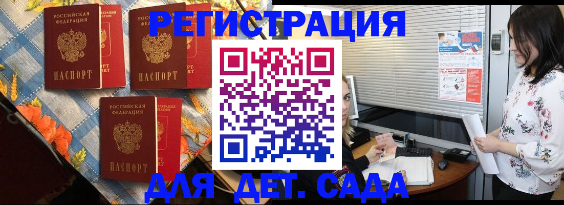 временная регистрация купить в Павловске